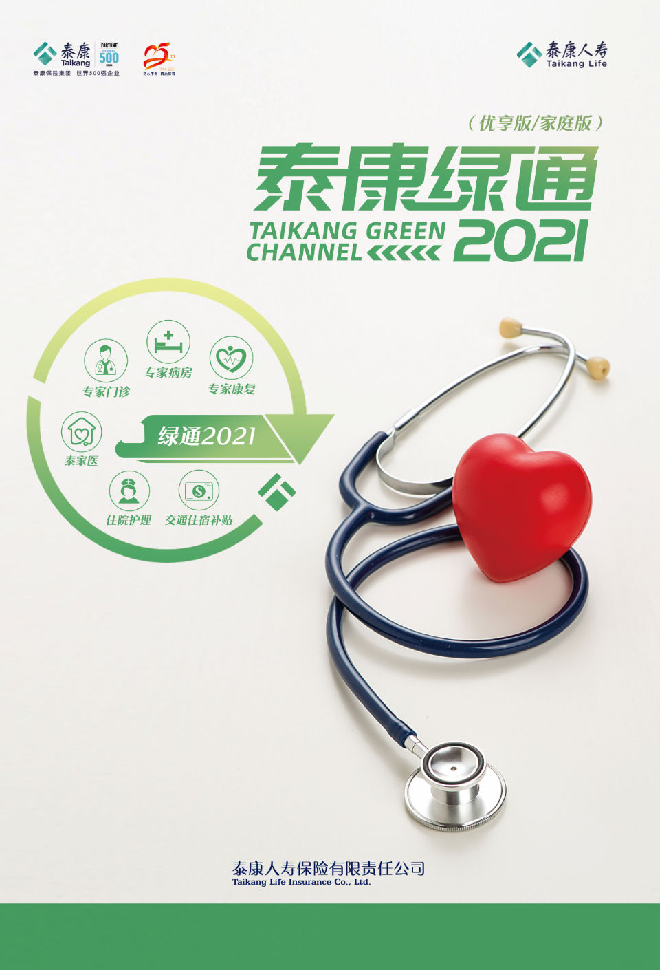 资源|2021泰康人寿重疾绿通再升级，医疗资源广覆盖
