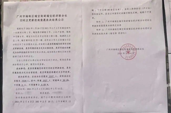 小狐君|富力、恒大、远洋等争食的旧改“蛋糕”,有多“香”?