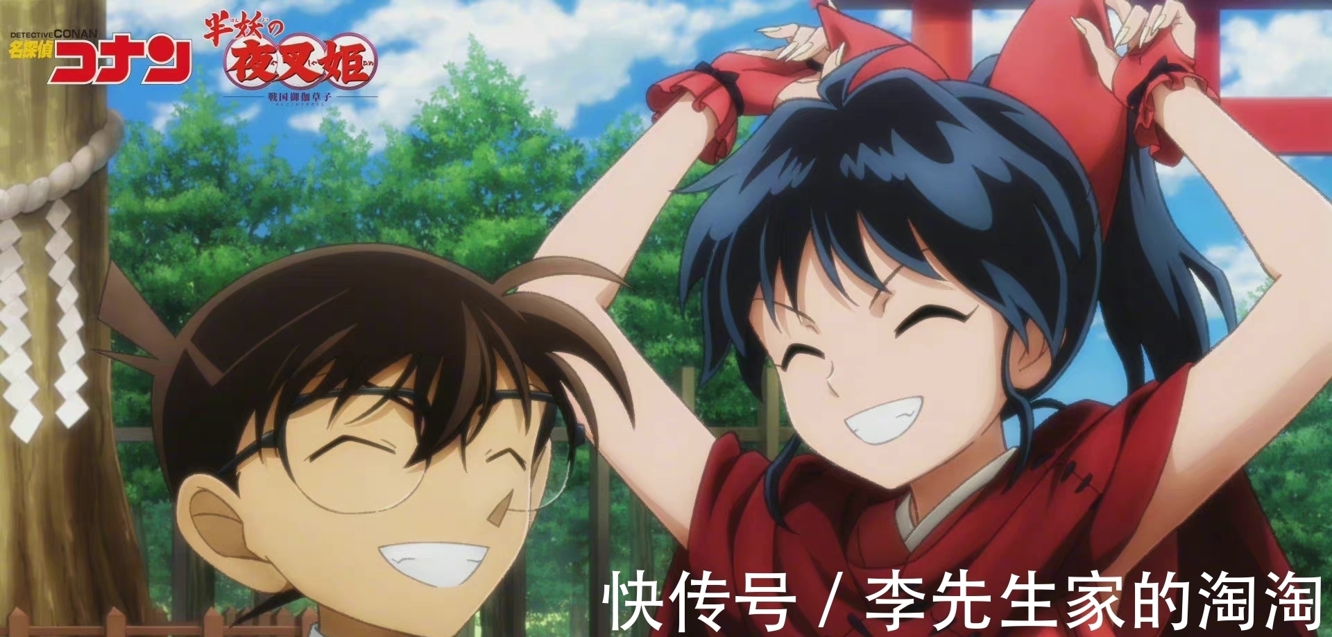 杀生丸|夜叉姬x名侦探柯南联动惊喜多,工藤新一&犬夜叉同框,双厨狂喜