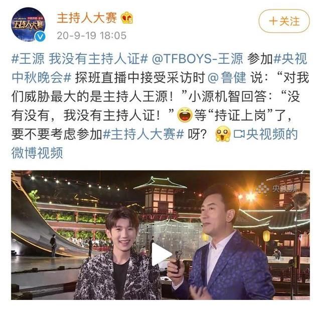 全网|一个动作引发全网关注,王源在线被催考主持人证