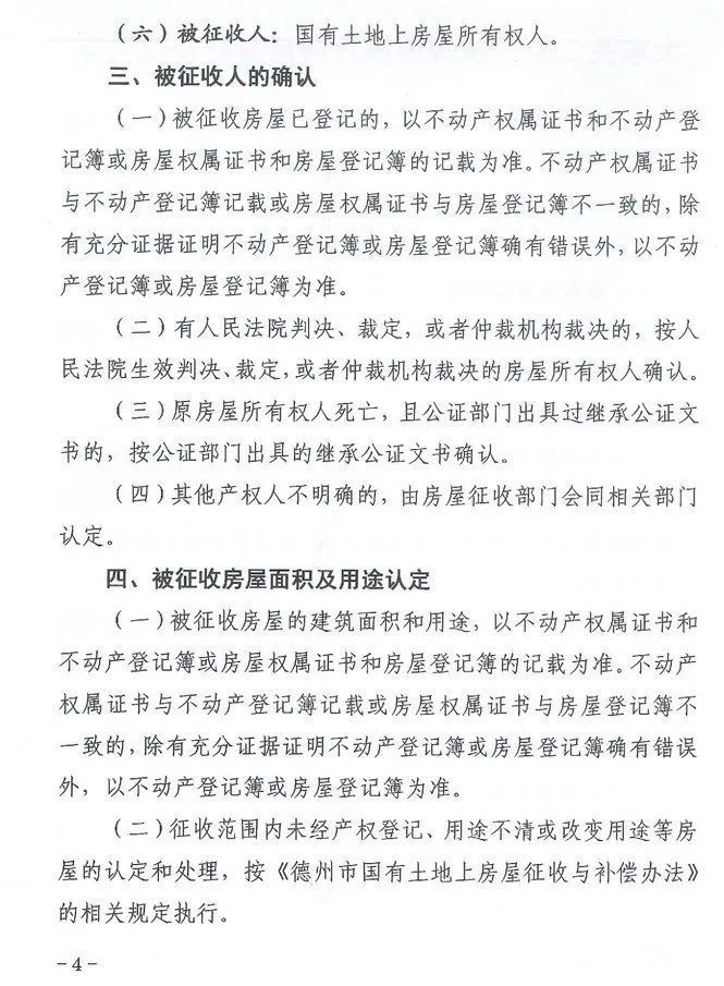 旧城|德州大东关旧城改造开始征收了，附：征收补偿方案