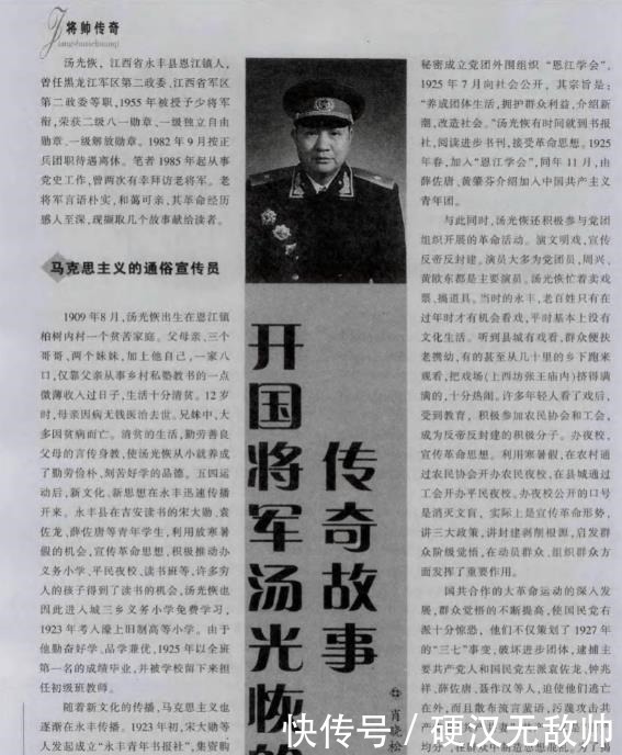 汤光恢|他本定为中将军衔，却因主席说了四个字，立刻带头降为少将