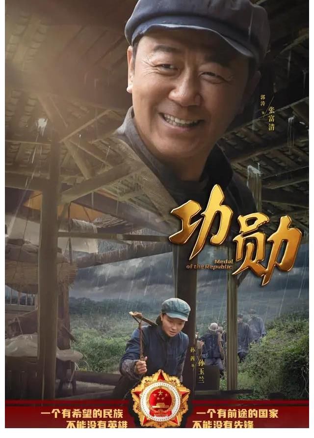 《功勛》四大衛(wèi)視聯(lián)播