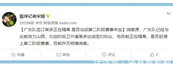 cb曝广东签下新外援，曾绝杀首钢，效力过独行侠尼克斯