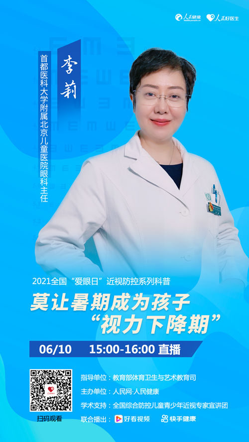 教育部|直播预告：莫让暑期成为孩子“视力下降期”