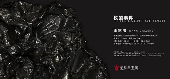  事件|王家增：铁的事件，以艺术的方式讲述他与铁之间的关系