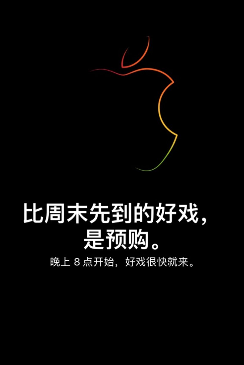 苹果|苹果在线商店开始维护：Apple Watch Series 7 今晚 8 点接受订购