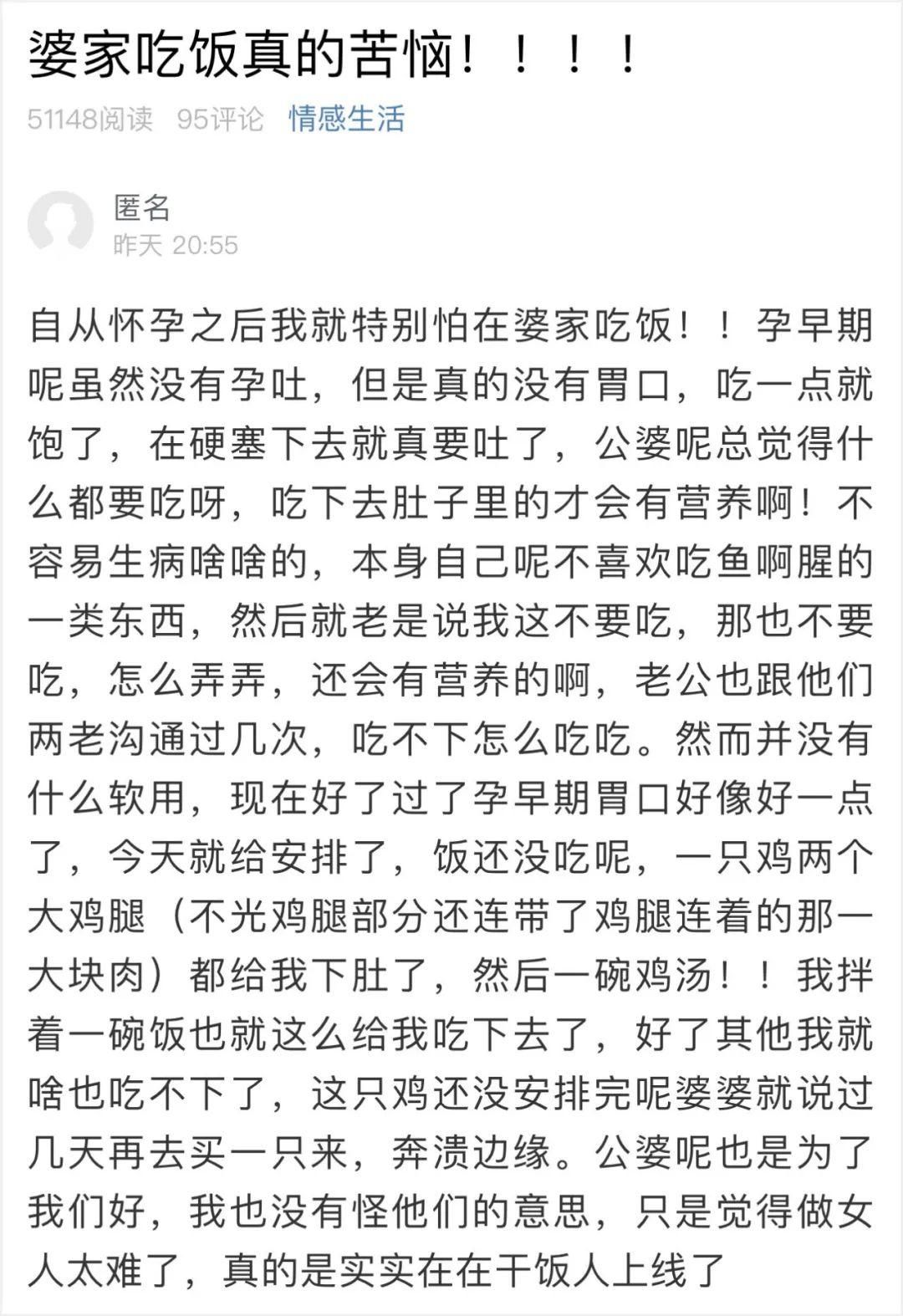 萧内|怀孕后特别害怕在婆家吃饭，准妈妈快崩溃了：一顿饭两个大鸡腿