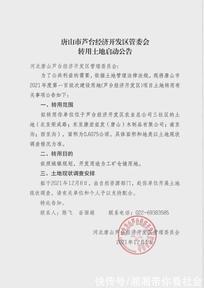 被征收人|唐山两地发布征地公告!