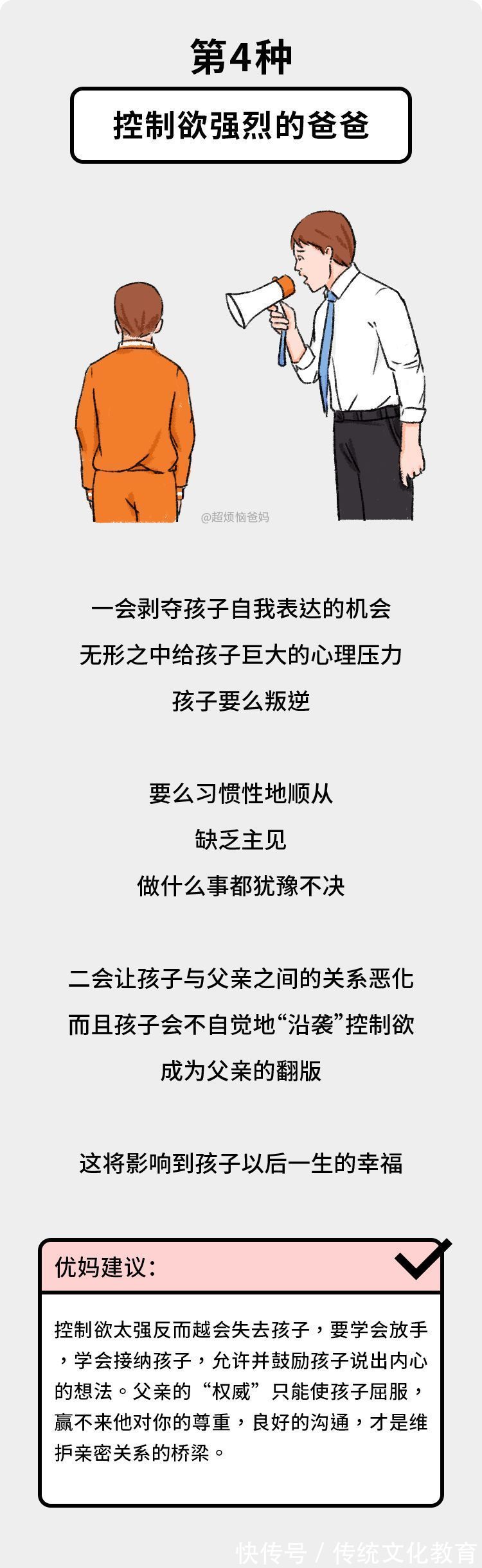 爸爸|最伤孩子的爸爸,永远是这6种,第一名简直不能忍