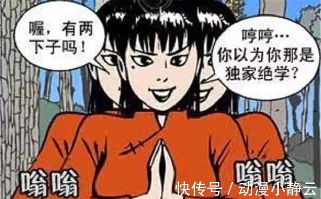 |搞笑漫画：你的分身术是在整容前学的吧？