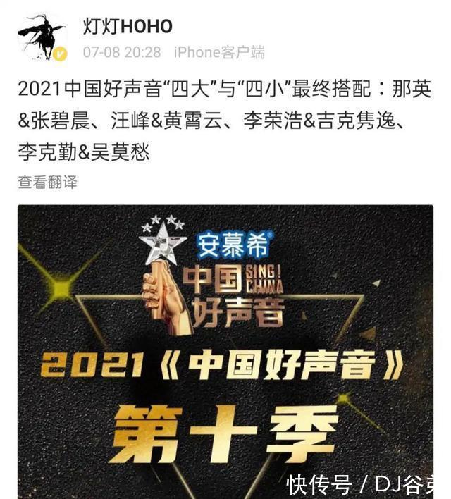 吉克隽逸|《好声音》第十季已正式开录,大小导师如何组队