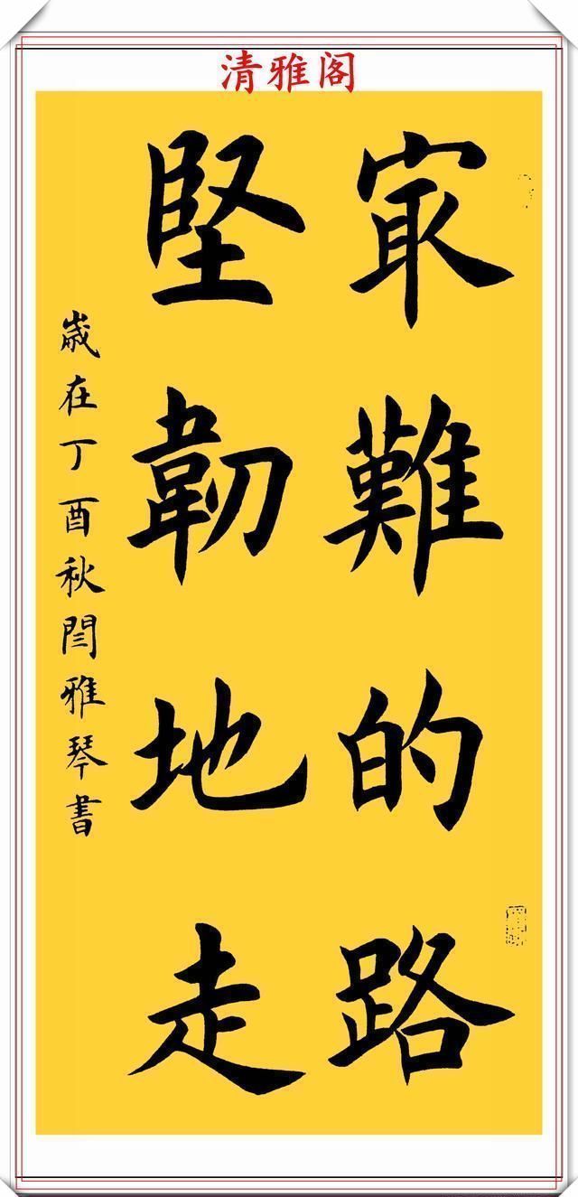 汉字|著名女书法家闫雅琴，精选18幅杰出楷书欣赏，典雅遒丽，超迈潇洒