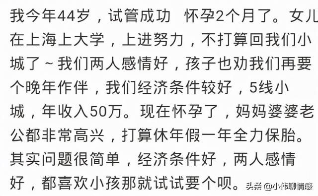 年龄|50岁还生二胎的人是怎么想的？这个年龄在我们乡下都是奶奶了