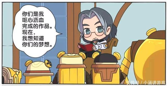 王者荣耀漫画、鲁班原来一共有七个，但是为什么只留下了七号呢？