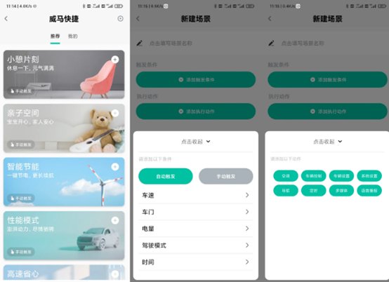 司机|智能科技让生活更美好，老司机详解威马W6