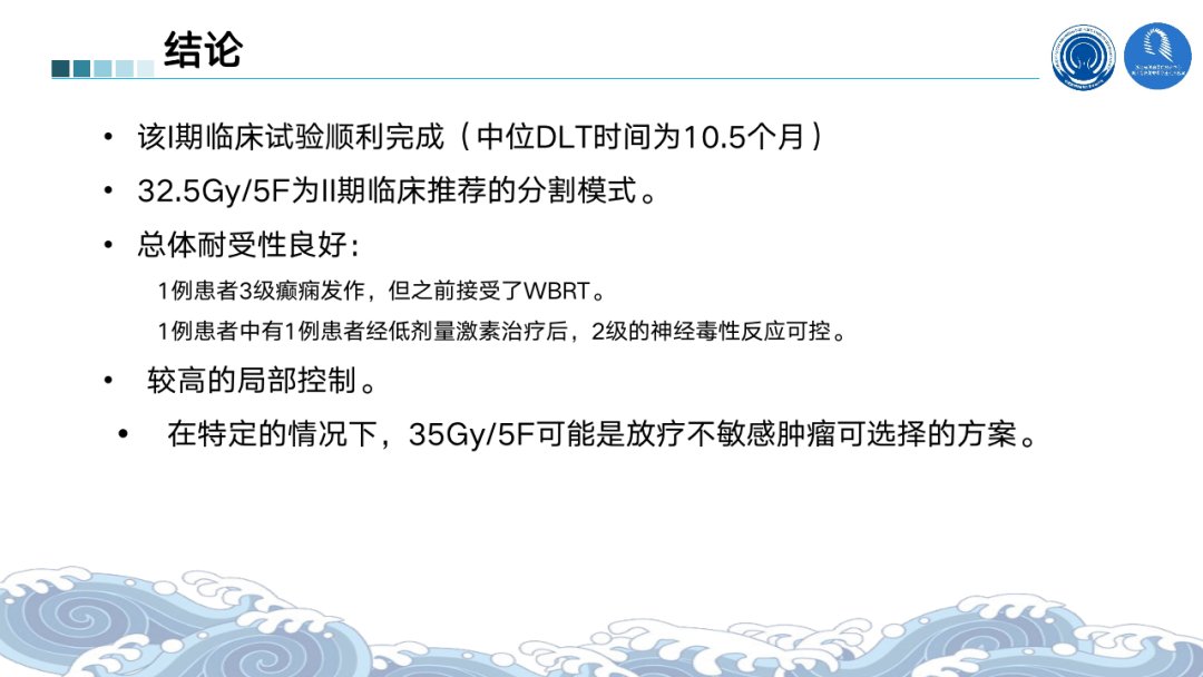 根治性|2021ASTRO丨骨脑转移瘤最新进展汇总