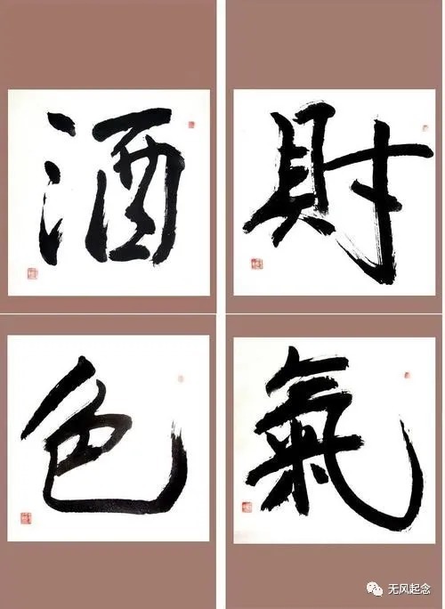 万事万物#为何说“人贪四项、一生白忙”?老祖宗的经验之谈,不可不听