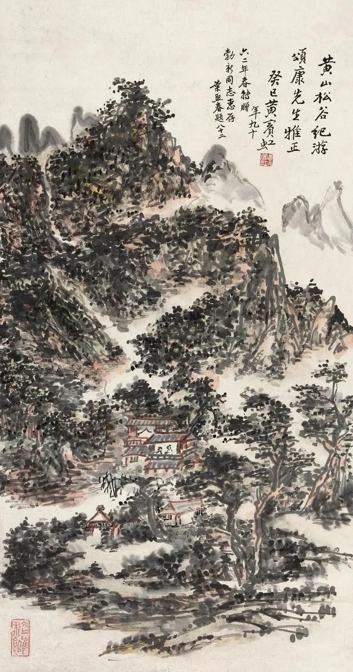 纪游|赏画｜黄宾虹《黄山松谷纪游》