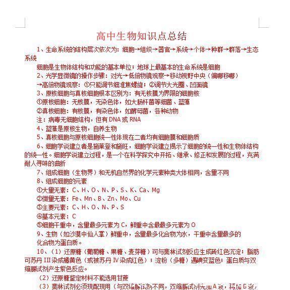 高中生物必修一到必修三知识点总结大全，收藏打印！