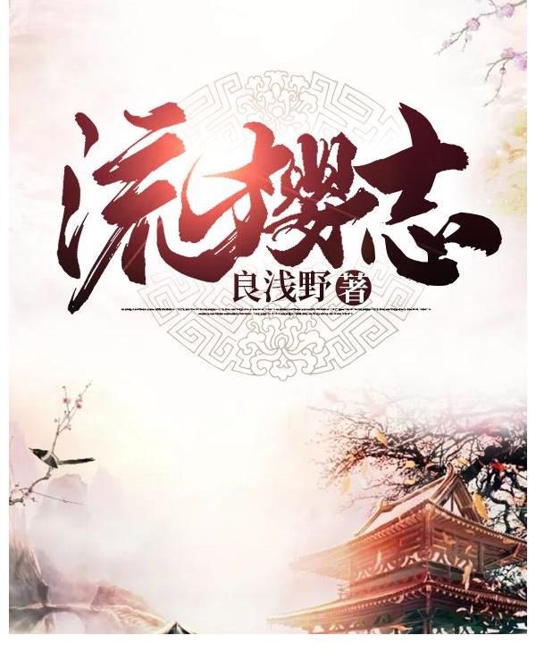 楚公|网文小站武侠类精选7