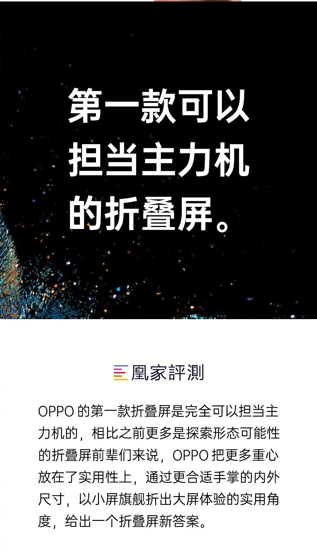 find|业内专业人士都是怎么看OPPO Find N？看完这些你就明白了