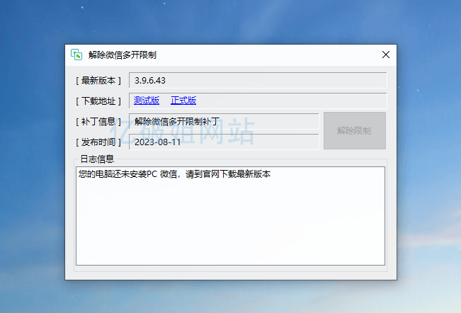 WeChatMo v0.0.2.3 微信PC电脑版多开工具解除限制补丁-劳模下载