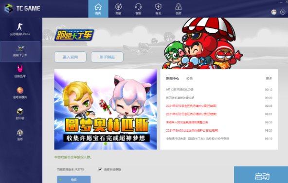 测试|《跑跑卡丁车》运营团队推出天成游戏平台（TC GAME）测试版