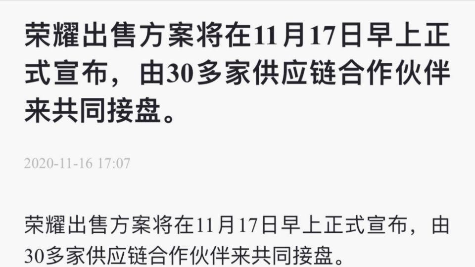 商标|分家铁证？华为注册多个“荣耀”商标，荣耀V40有望搭载骁龙处理器