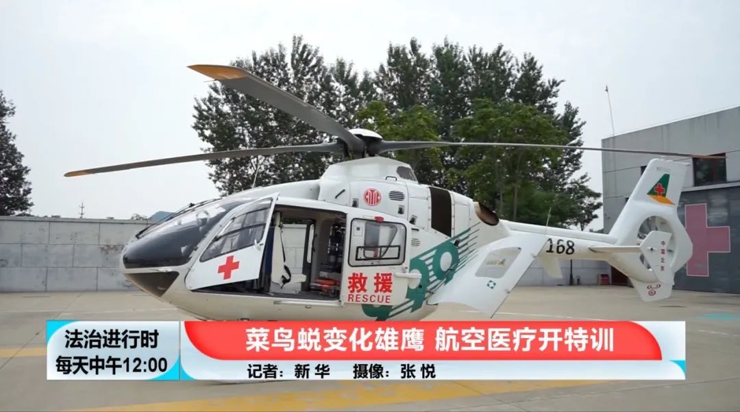 健康中国|“空中ICU”见过吗？记者探秘航空医疗特训现场