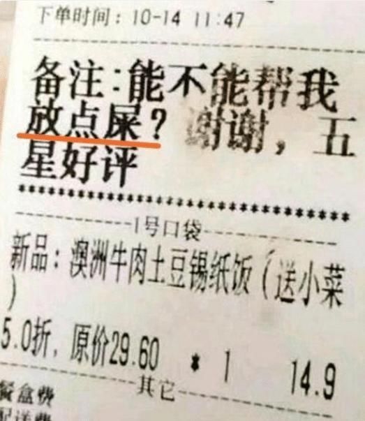 公主|“小公主”点外卖,看到备注老板惊慌失措,网友这次差评逃不了