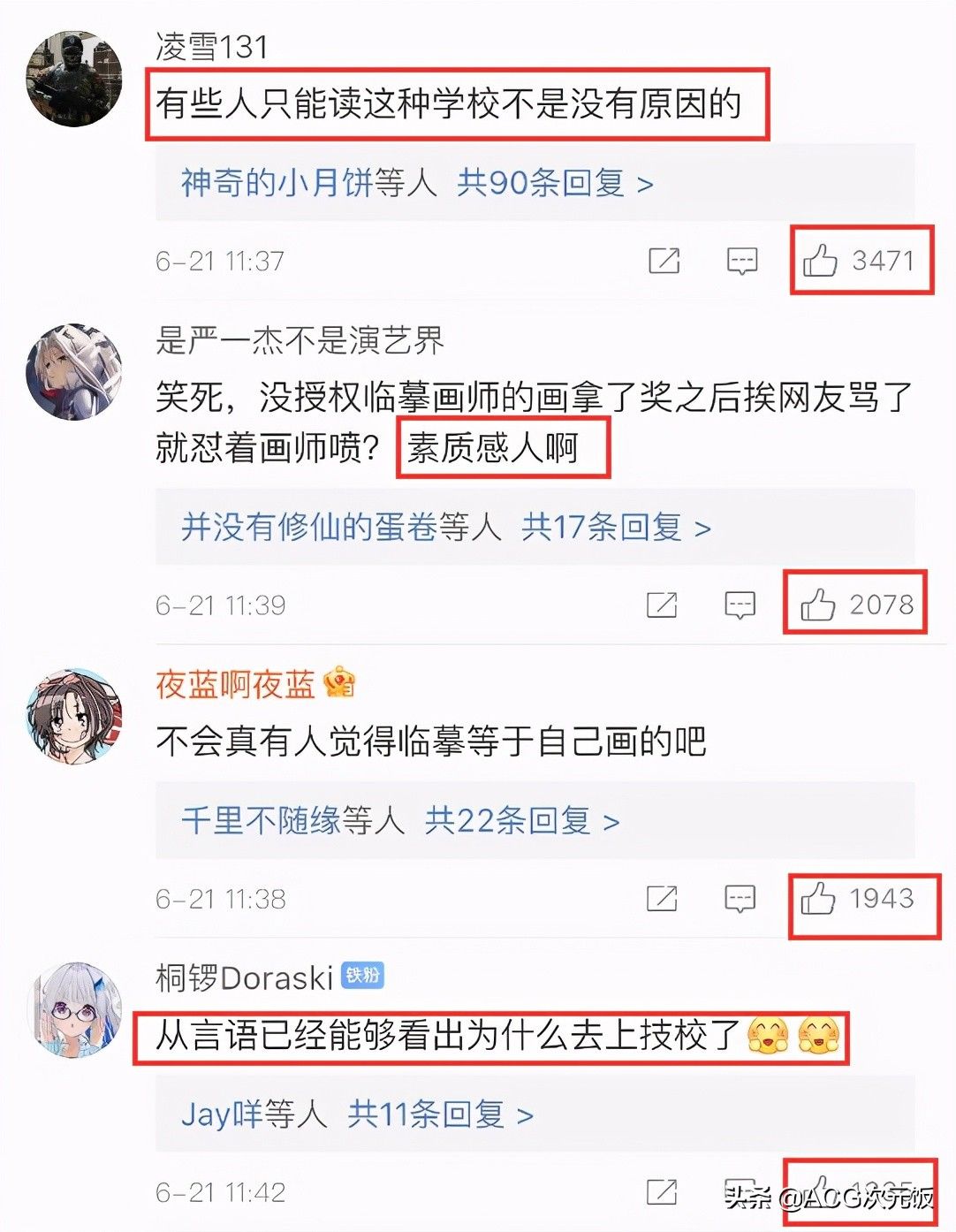 画师作品被学生抄袭 私聊辱骂还不承认 果然只配读技校 全网搜