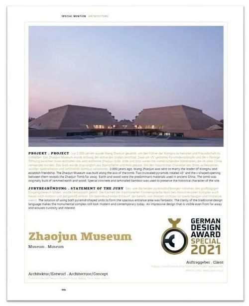  中国|中国院 · 大器设计“昭君博物馆”荣获2021德国国家设计奖German Design Award