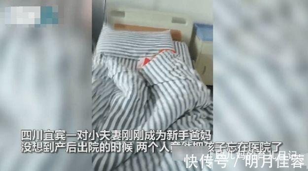出院|“最卑微宝宝”火了,小夫妻出院将宝宝落在医院,护士:心真大!