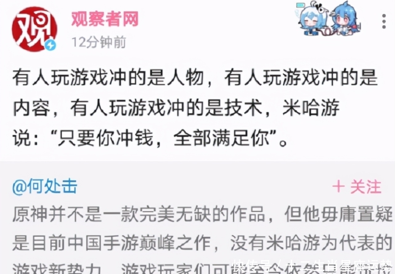 群愤|原神：只要充钱都能满足，观网点评引网友群愤，主编紧急道歉