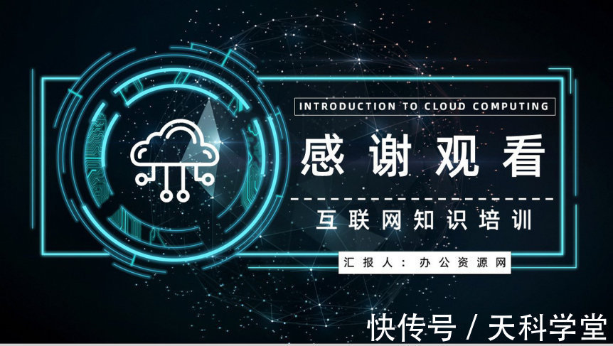 云计算|互联网大数据信息云计算产品业务介绍工作汇报PPT模板