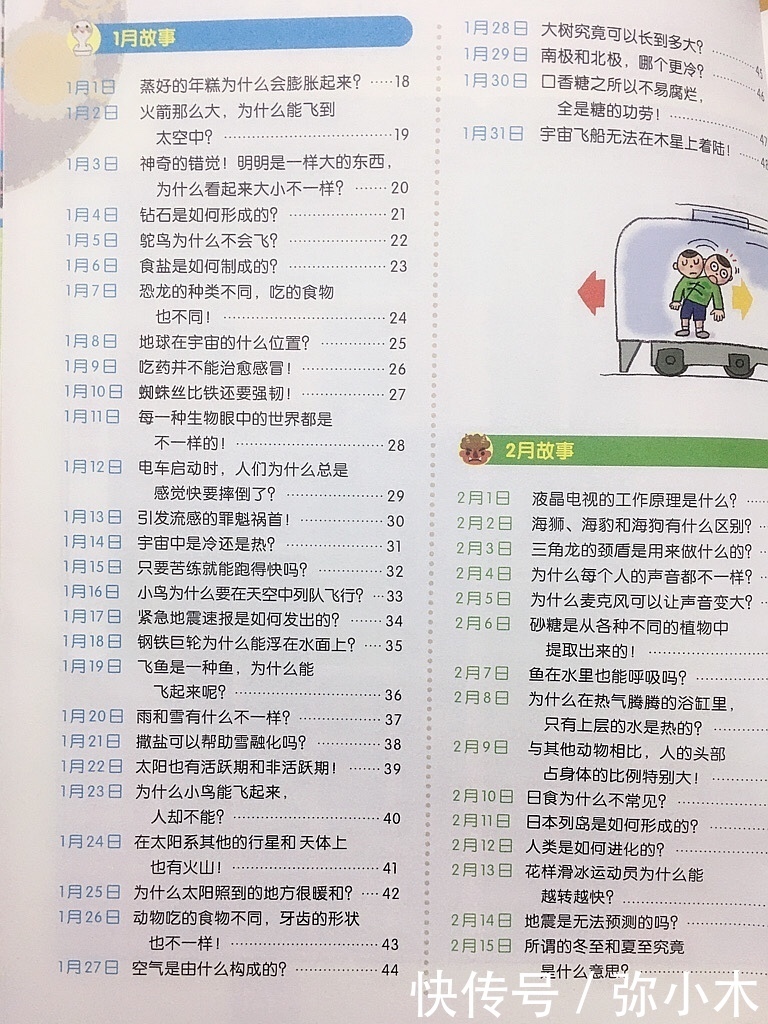 发现|《每天3分钟学会数理化》:日常生活中,让孩子发现数理化的乐趣