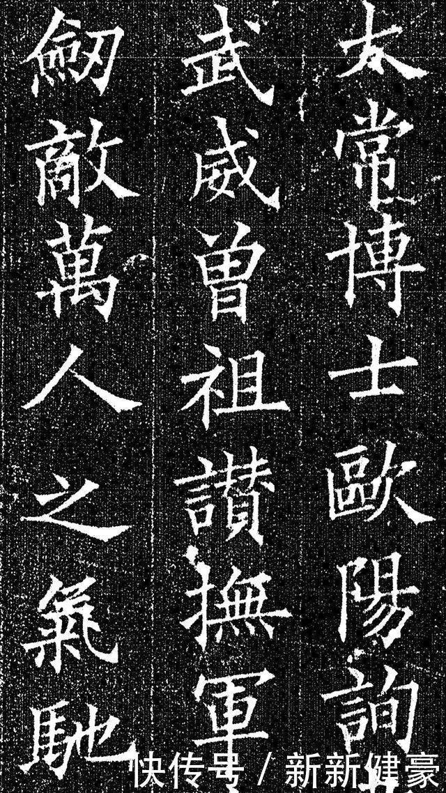 刻本&这才是欧楷的最高水平，在地下埋了1000多年，欧阳询的封笔之作