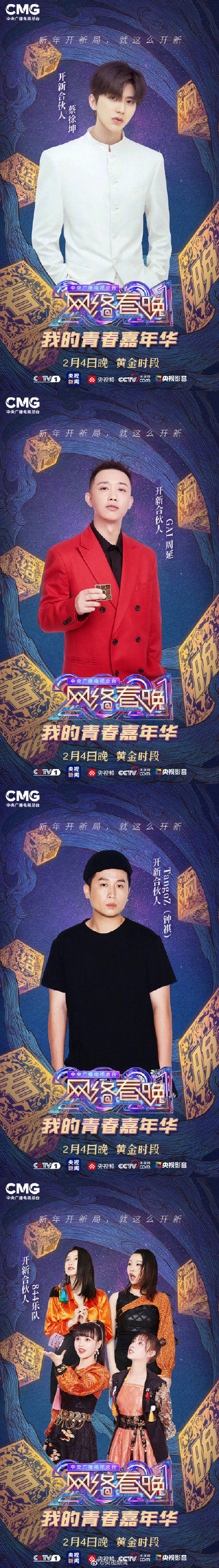 来啦!央视网络春晚阵容官宣