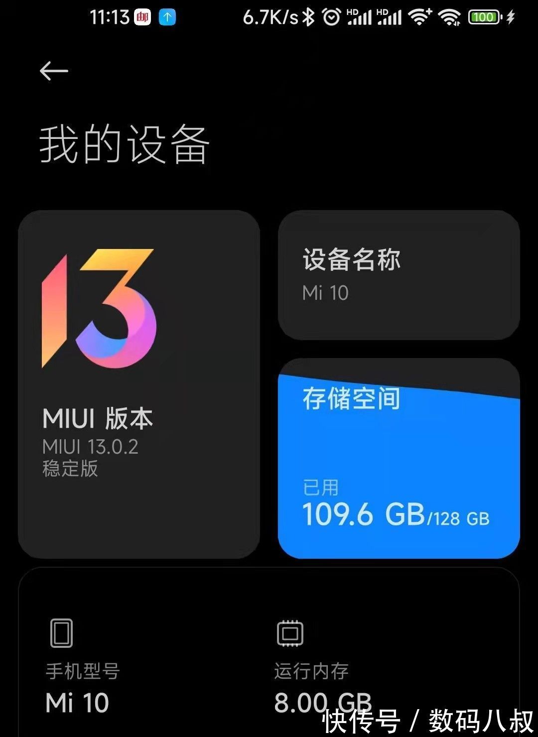 历届|这更新速度杠杠的！小米10也收到MIUI 13稳定版推送了