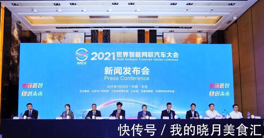 新能源汽车|2021世界智能网联汽车大会,9月北京见
