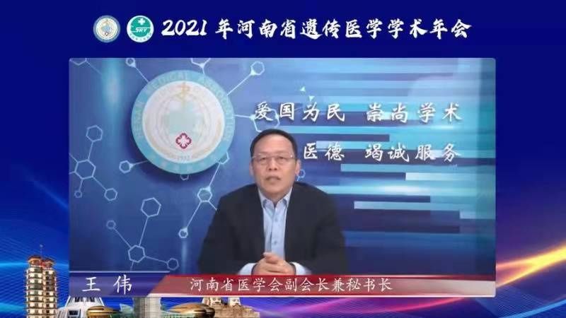 学术年会|应对出生缺陷 助力健康中原，2021年河南省遗传医学学术年会成功举办