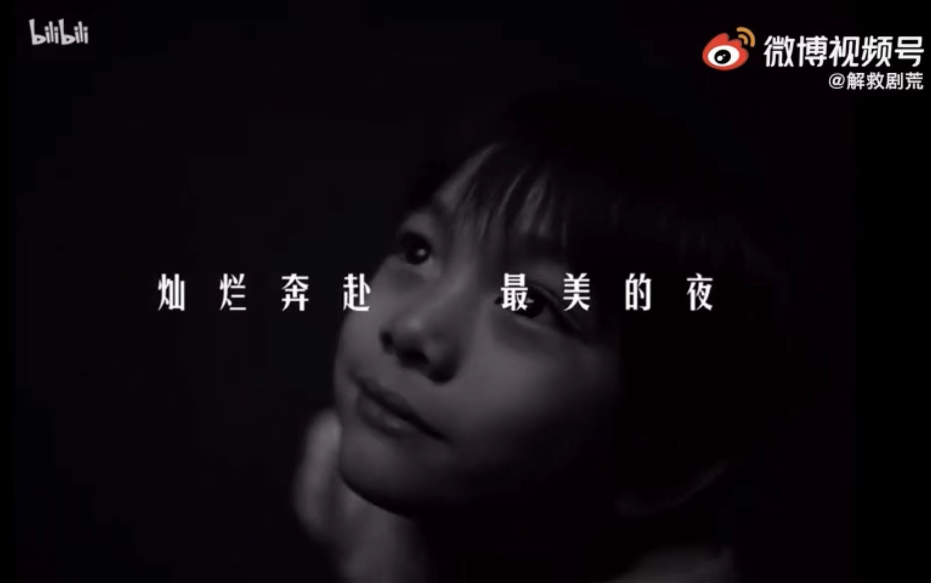 走心了!B站跨年晚会PV《放焰火》,致敬每一个平凡的你