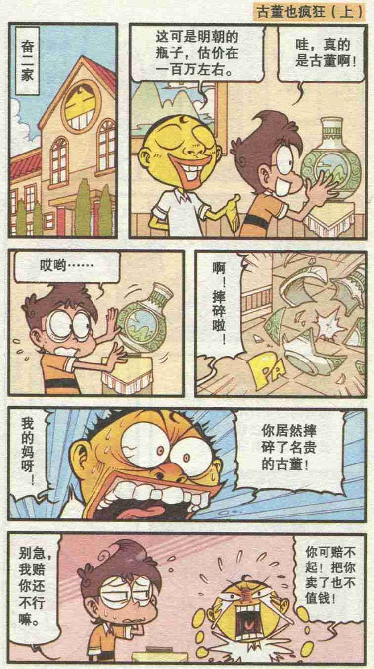 漫画|星太奇漫画：多啦噩梦