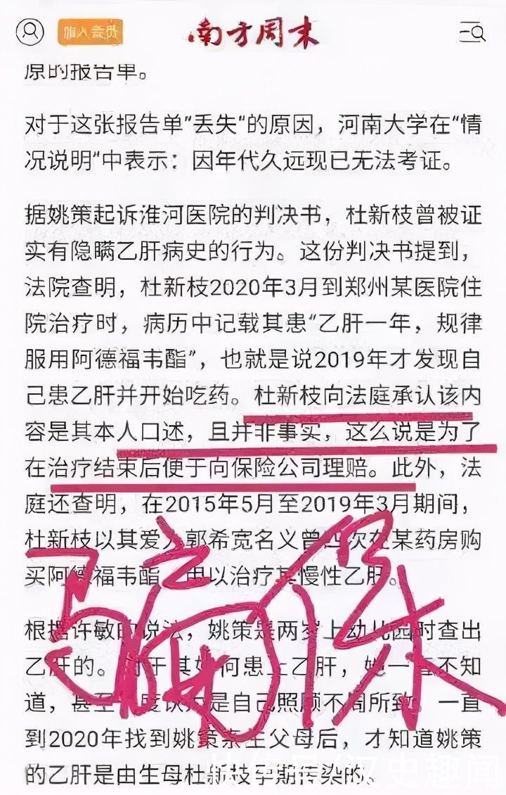 南方周末报道的“错换人生”,又新增了杜说过的且不为人知的谎言 南方周末报道的“错换人生”,又新增了杜说过的且不为人知的谎言