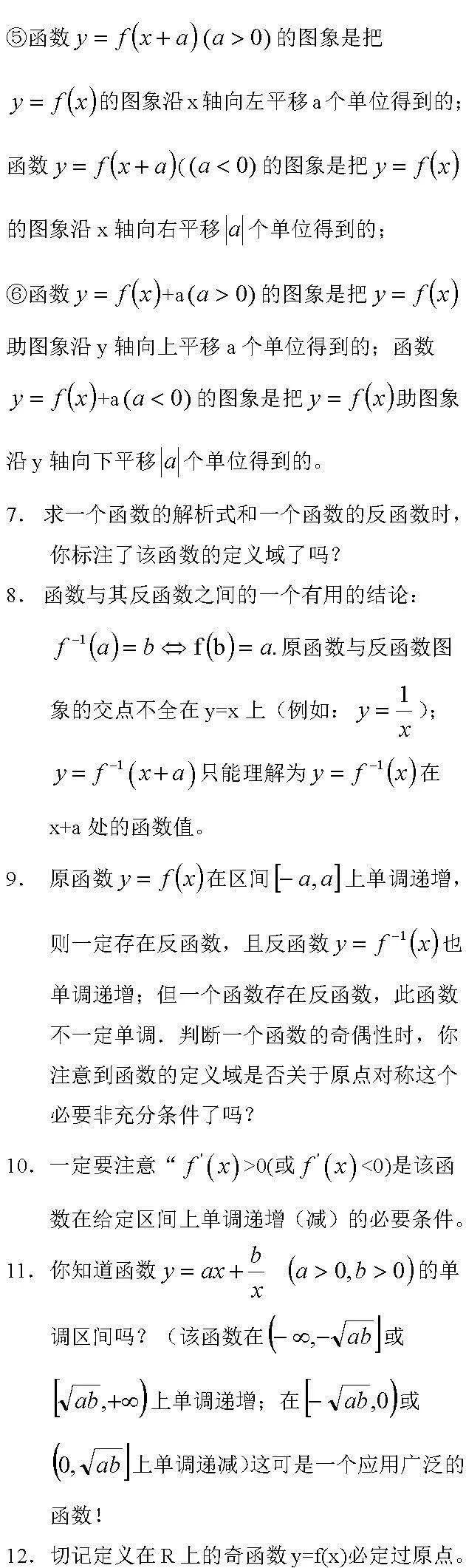 2021高考冲刺复习：高考数学重要知识点大汇总