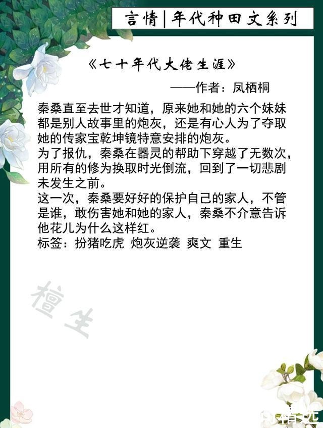 女知青|年代种田文系列《被嫌弃的英子的逆袭》《七零之彪悍女知青》