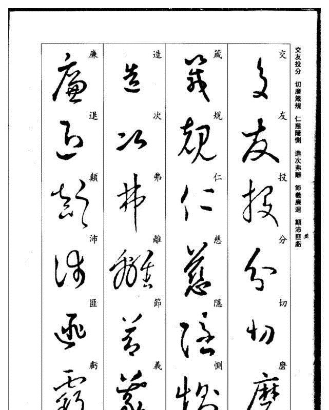 真草千字文@珍藏版:集王羲之行草《千字文》,书法爱好者必码