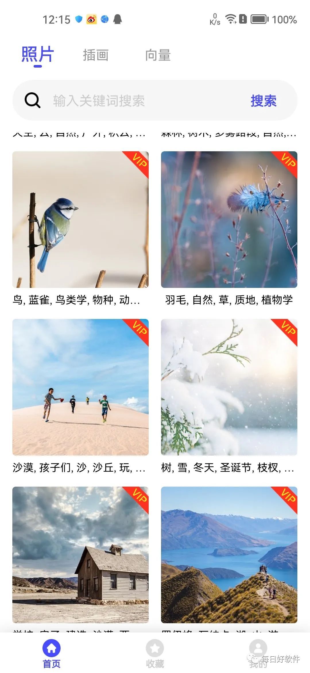 图片素材之家app,数万资源!全部高清!!-423下载站