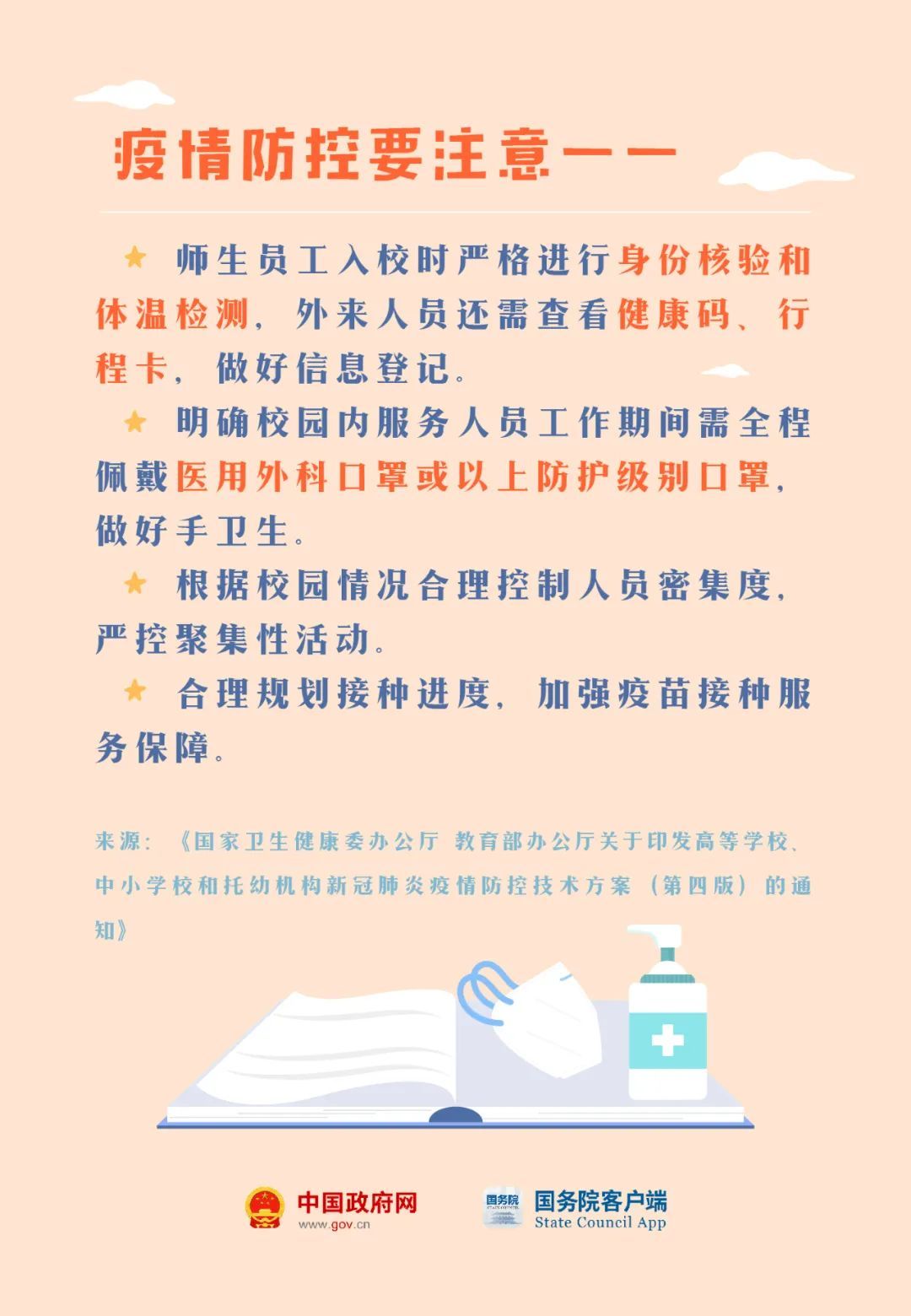 永嘉|今天，永嘉正式上课！新学期有什么变化？什么时候放寒假？